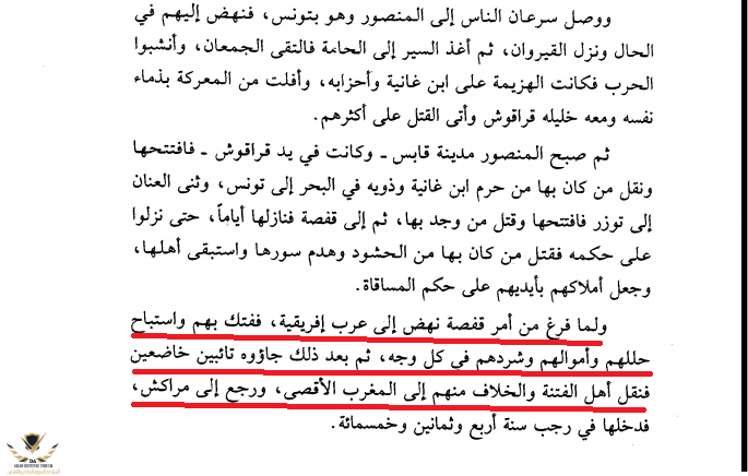 قتل أيوب يوسف يعقوب عرب تونس وإخضاعهم ونقل أهل الفتنة إلى المغرب.png