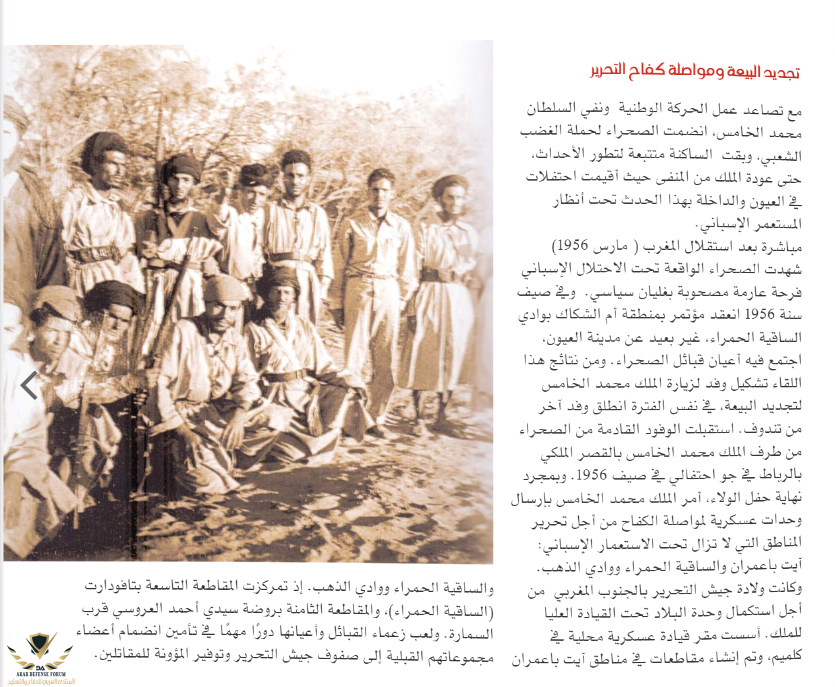 بيعة القبائل للملك وتشكيل جيش التحرير.png