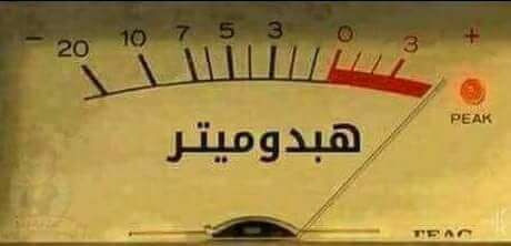 هبدوميتر (1).jpg