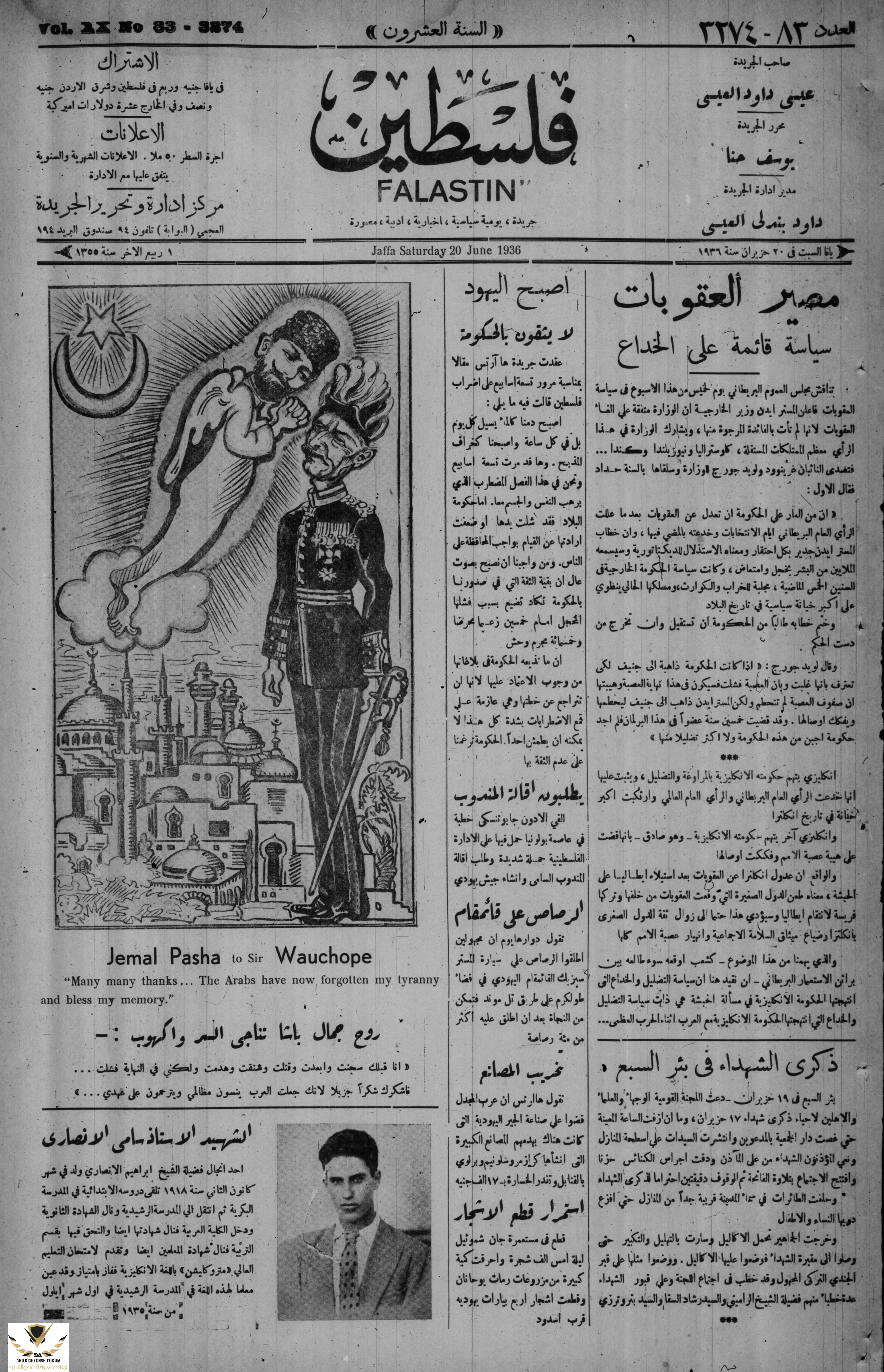 Falastin_newspaper_front_page_-20.06.1936-_SMALL_0.png