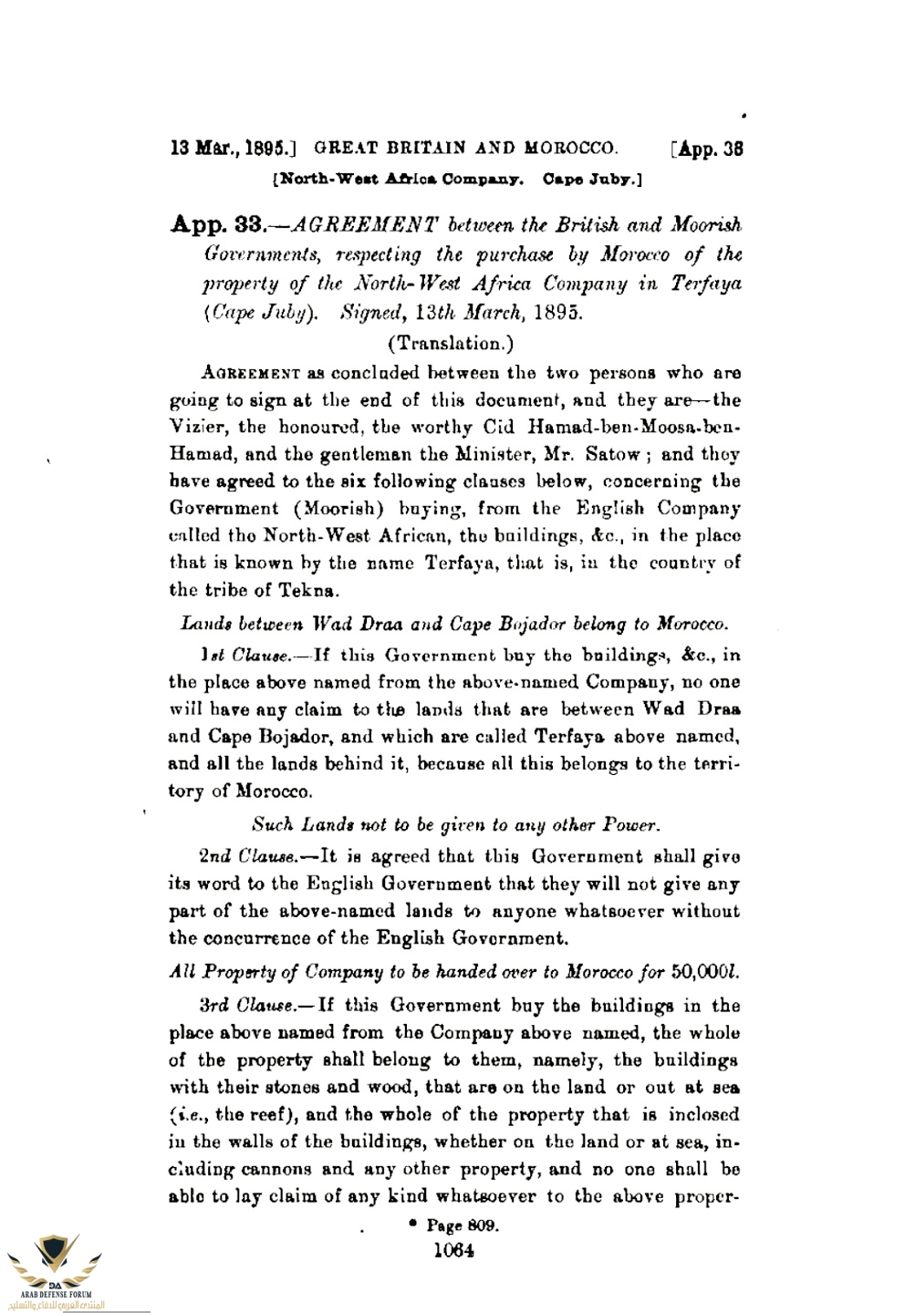  التي تم توقيعها يوم 13 مارس 1895 بين حكومة بريطانيا العظمى والمملكة المغربية بموجبها تعرف بال...jpg