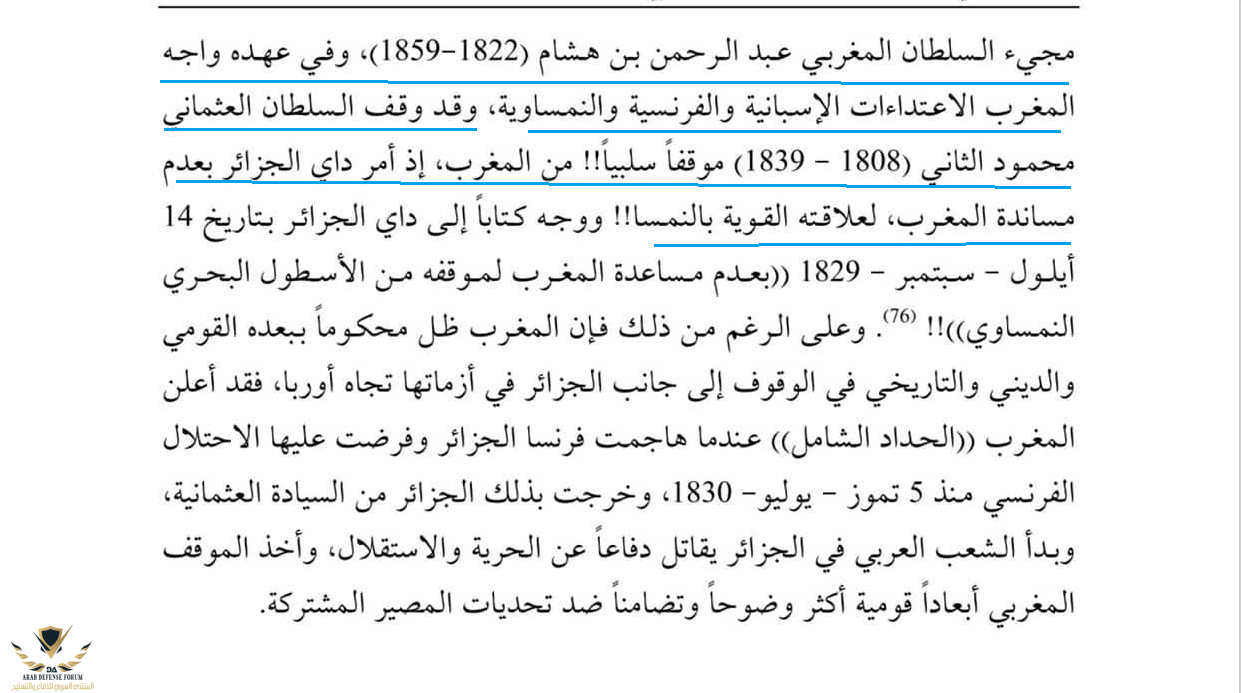 الإعتداءات الإسبانية الفرنسية النمساوية على المغرب وامتناع العثمانيين على تقديم المساعدة.png
