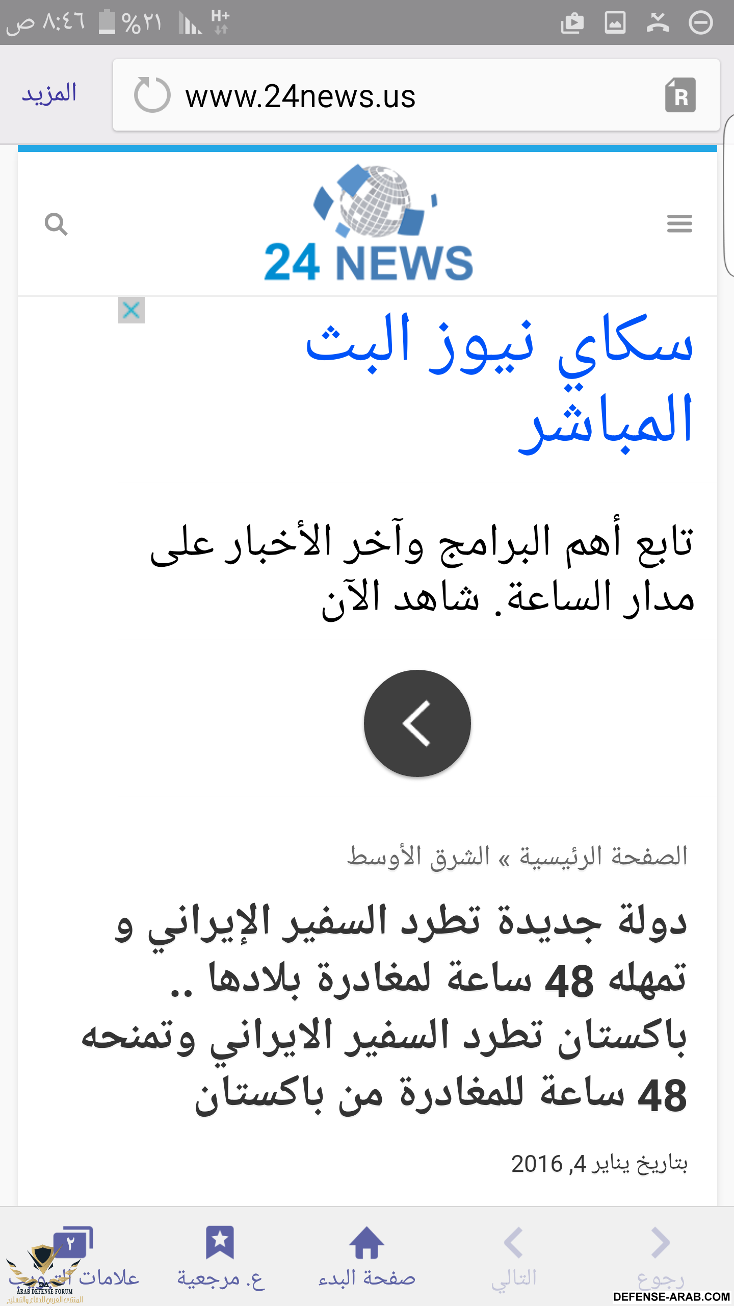 Screenshot_٢٠١٦-٠١-٠٦-٠٨-٤٦-٣٨.png