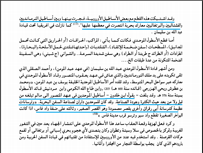 أحواض صناعة السفن الموحدية في أبي رقراق والقصر الصغير وضفة واد فاس الجيش المغربي عبر التاريخ.png