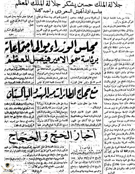 مرابطة الجيش السعودي في الاردن1956.JPG