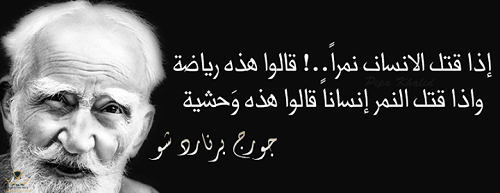 -برنارد-شو_11818.png