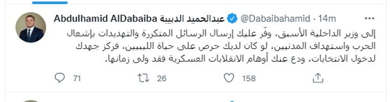 85-212045-last-message-bashagha-dabaiba-leave-tripoli-3.jpeg
