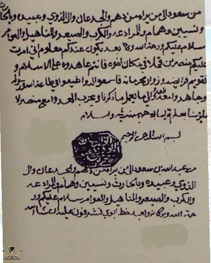 _الإمام_سعود_بن_عبد_العزيز_إلى_بعض_قبائل_اليمن_يعين_فيها_منصر_بن_قملا_بعد_أخيه_ناجي_بن_قملا (1...jpg