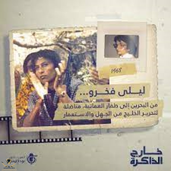ليلى فخرو ظفار1.jpg