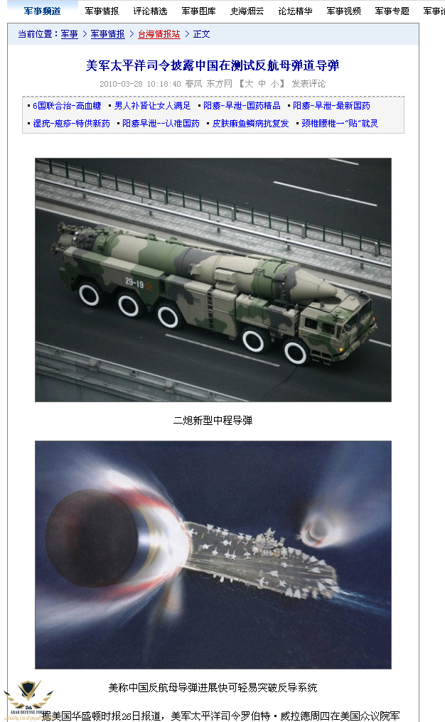 asbm_graphic_admiral-willard-testimony_chinese-article.png