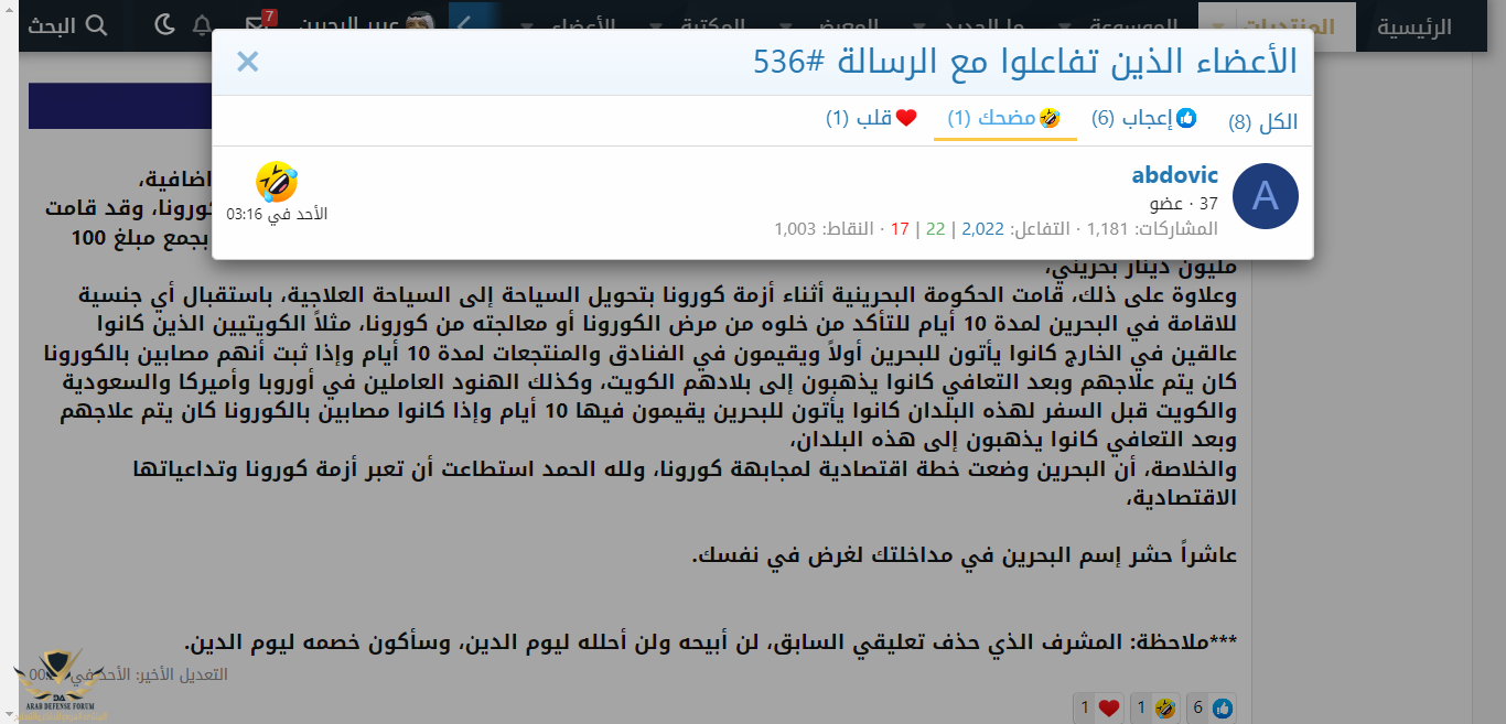 -7-احتجاجات-الأردن-الصفحة-27-Arab-Defense-المنتدى-العربي-للدفاع-والتسليح.png