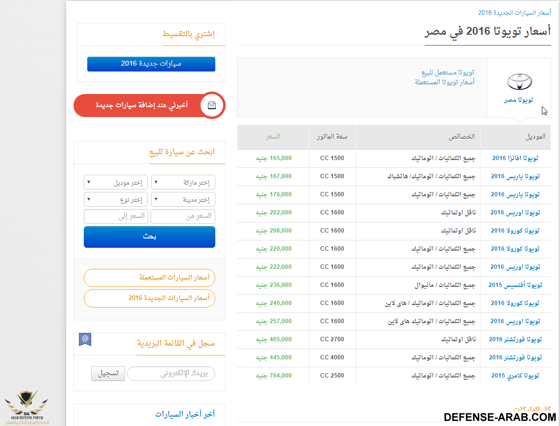 2016-04-09 16_45_40-‫أسعار تويوتا مصر 2016.png