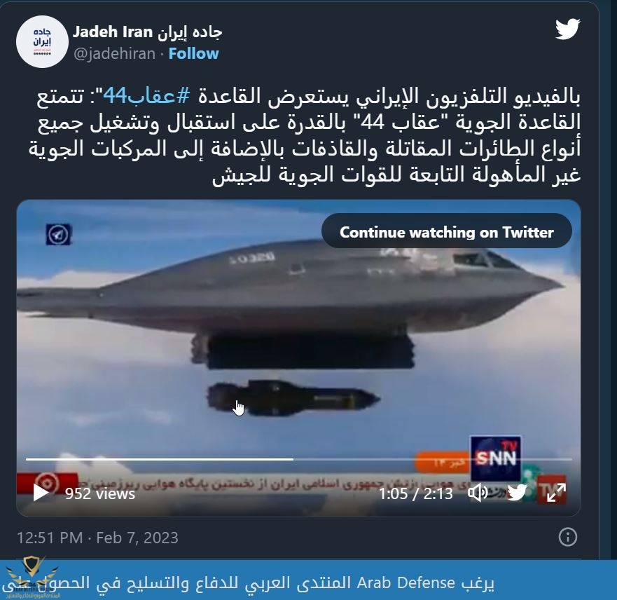 2023-02-07 14_40_54-الجيش الإيراني يكشف عن قاعدة جوية للمقاتلات تحت الأرض _ Arab Defense المنت...jpg
