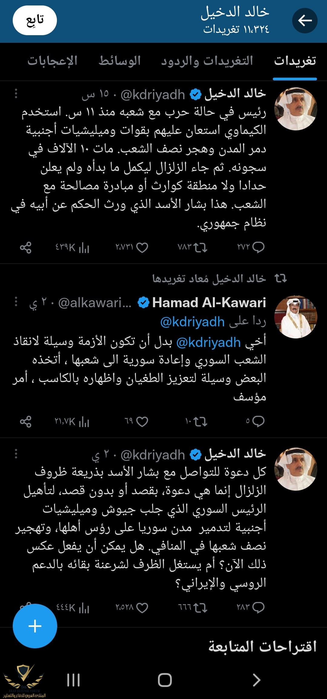 Screenshot_٢٠٢٣٠٢١٨-٠٩٠٢٠٩_Twitter.jpg