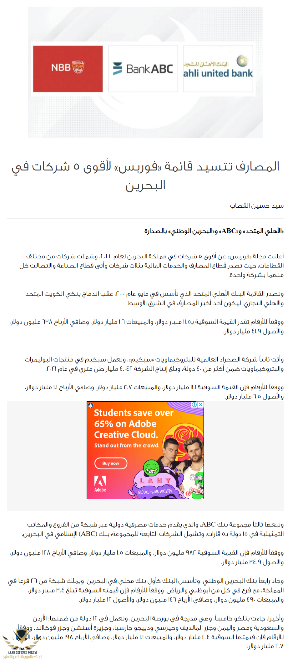 المصارف-تتسيد-قائمة-«فوربس»-لأقوى-5-شركات-في-البحرين-صحيفة-الوطن.png