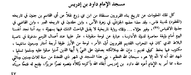 بناء جامع القرويين  3.png