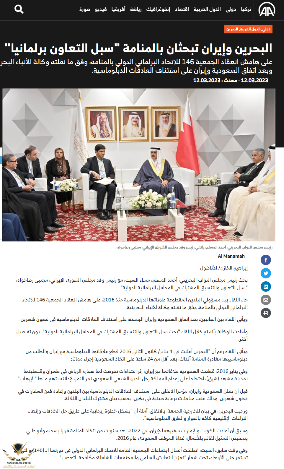 البحرين-وإيران-تبحثان-بالمنامة-سبل-التعاون-برلمانيا-.png