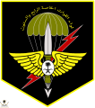 106px-64th_Special_Forces_Brigade_(Saudi_Arabia).svg.png