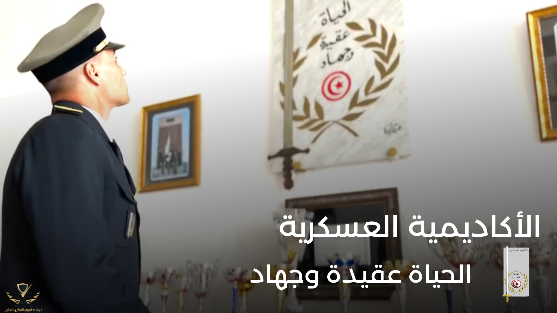 الأكاديمية العسكرية (2).png