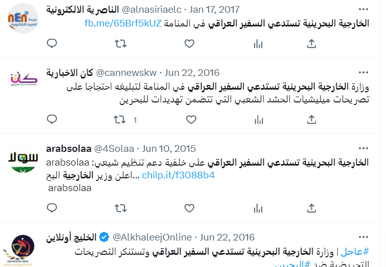 الخارجية-البحرينية-تستدعي-السفير-العراقي-Twitter-Search-Twitter (8).png