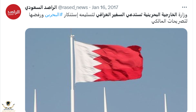 الخارجية-البحرينية-تستدعي-السفير-العراقي-Twitter-Search-Twitter (7).png