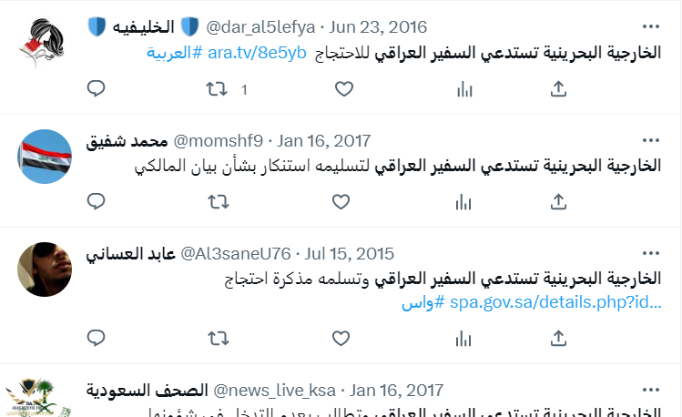 الخارجية-البحرينية-تستدعي-السفير-العراقي-Twitter-Search-Twitter (5).png