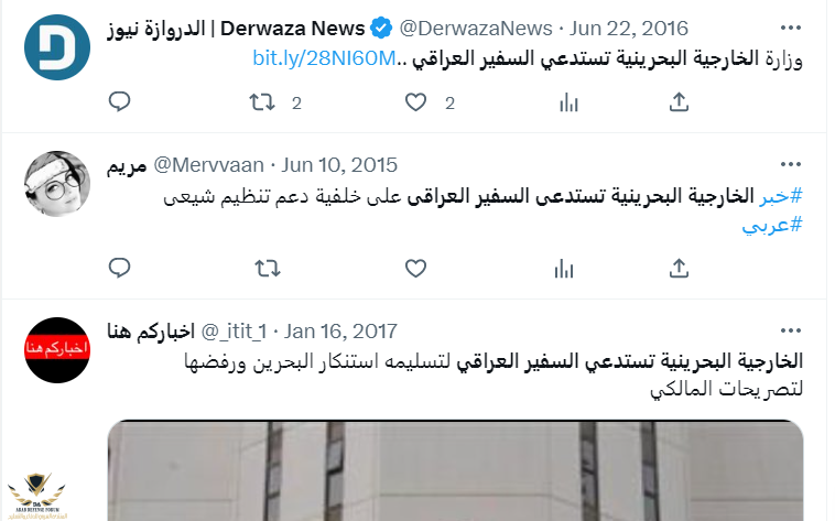 الخارجية-البحرينية-تستدعي-السفير-العراقي-Twitter-Search-Twitter (2).png