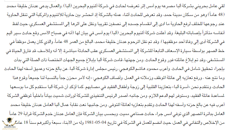 مصــرع-عــامل-بحــريني-بحــادث-مأســــاوي-بـ-«ألبـــا»-صحيفة-الأيام-البحرينية (1).png