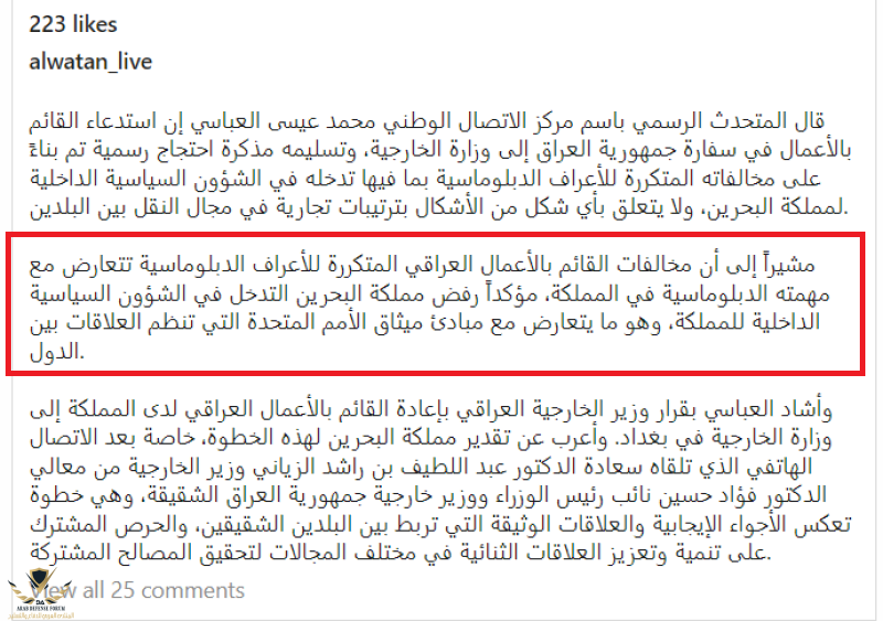 -6-الخارجية-البحرينية-تستدعي-القائم-بالأعمال-العراقي-الصفحة-6-Arab-Defense-المنتدى-العربي-للدف...png