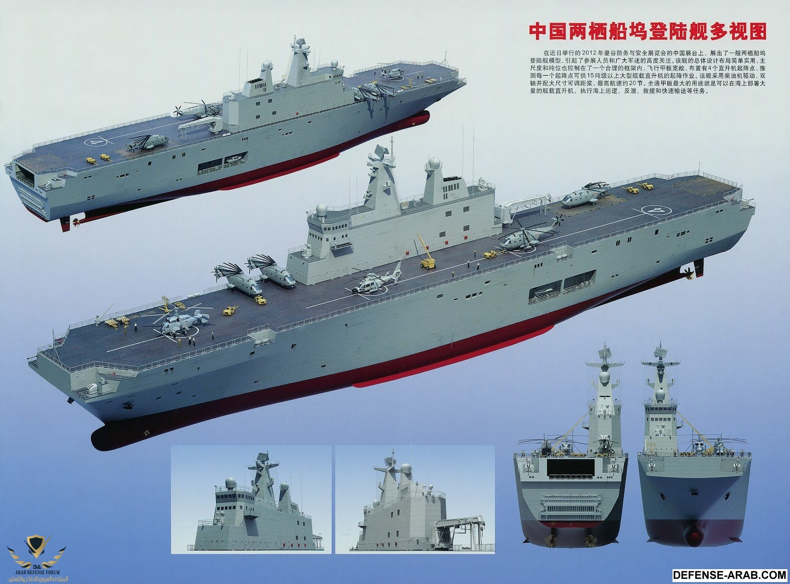 Type 075 class LHA.jpg