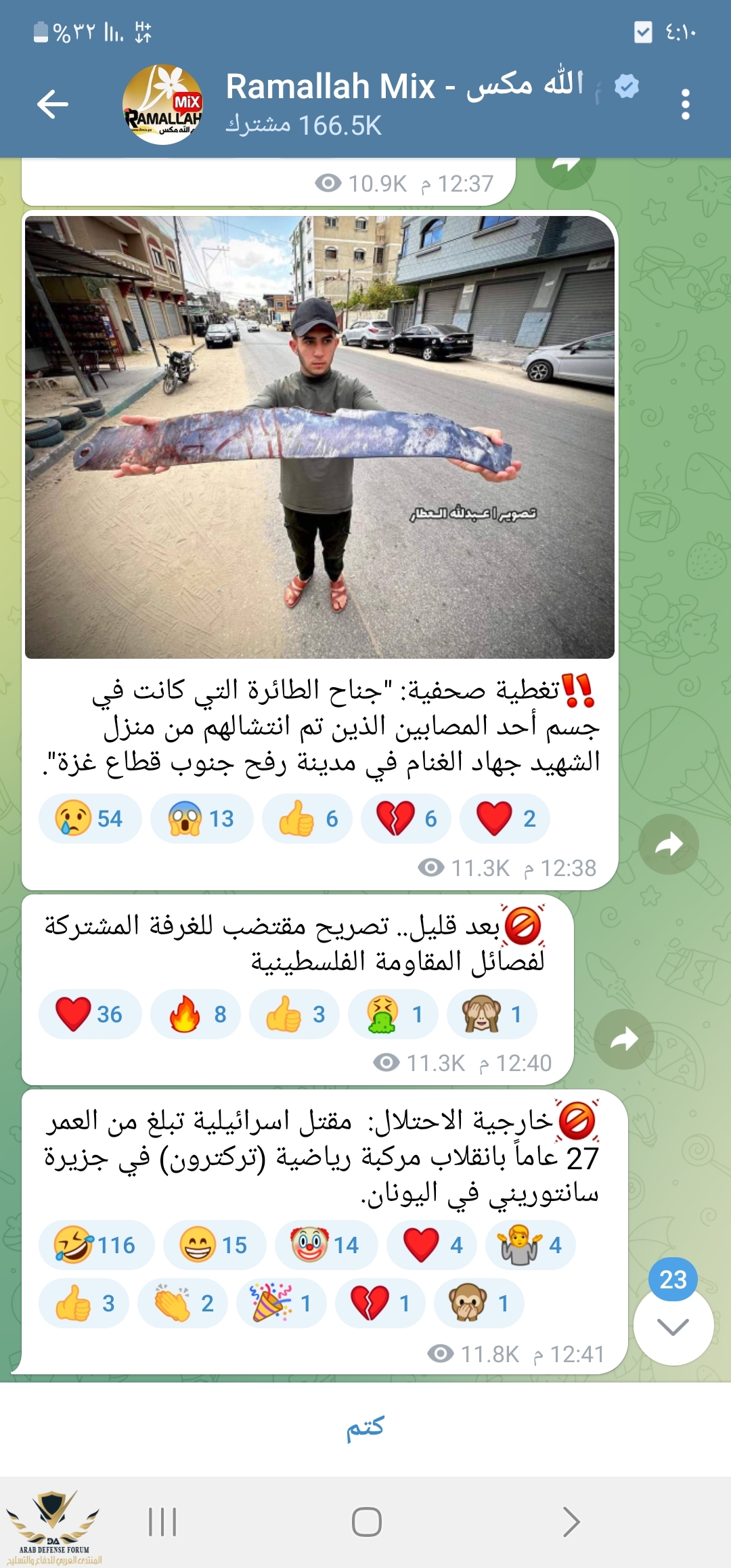 Screenshot_٢٠٢٣٠٥٠٩_١٦١٠٣٦_Telegram.jpg