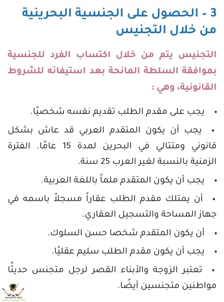 شروط التجنيس.jpg