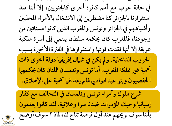 Screenshot 2023-07-04 at 23-31-17 Noor-Book.com مذكرات خير الدين بربروس 2 .pdf.png