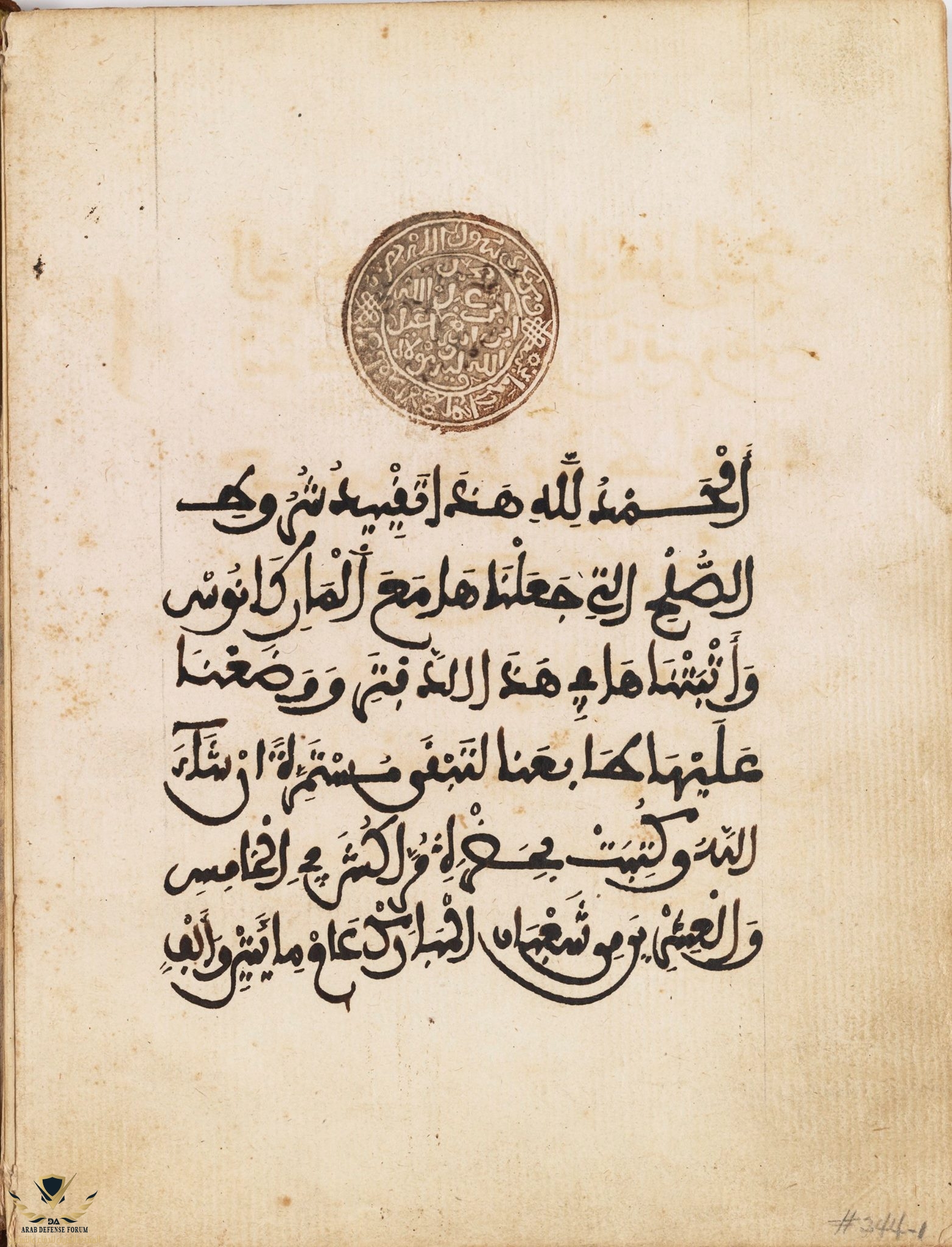 Moroccan-American_Treaty_of_Peace_and_Friendship_01.jpg