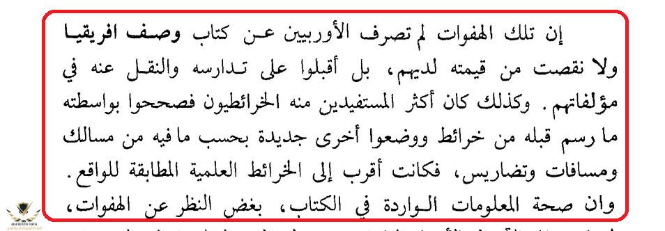 Screenshot 2023-07-07 at 01-11-24 تحميل كتاب وصف إفريقيا الجزء الأول pdf.png