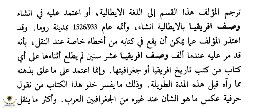 Screenshot 2023-07-07 at 01-09-38 تحميل كتاب وصف إفريقيا الجزء الأول pdf.png