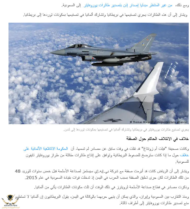 Screenshot 2023-07-24 at 11-02-46 شولتس ألمانيا لن تسلم طائرات يوروفايتر للسعودية قريبا DW 12....png