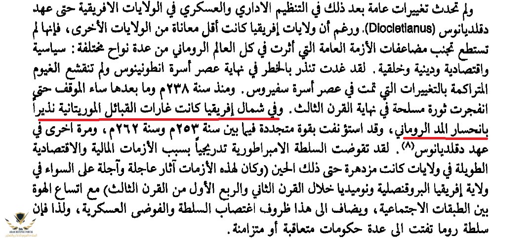 غارات القبائل الموريتانية نذير انحسار المد الروماني.png