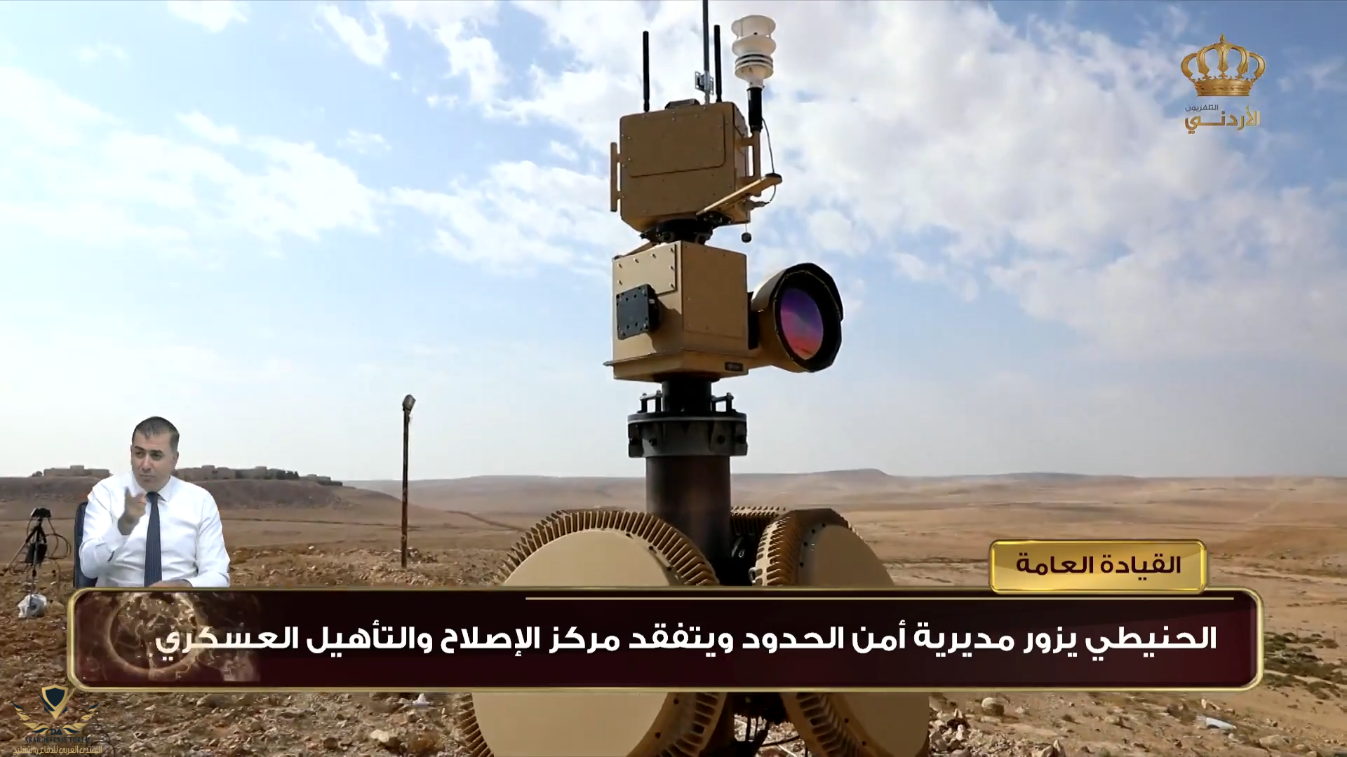 الحنيطي يزور مديرية أمن الحدود ويتفقد مركز الإصلاح والتأهيل العسكري 1-28 screenshot.png