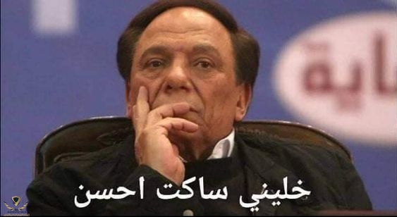 ساكت.jpg
