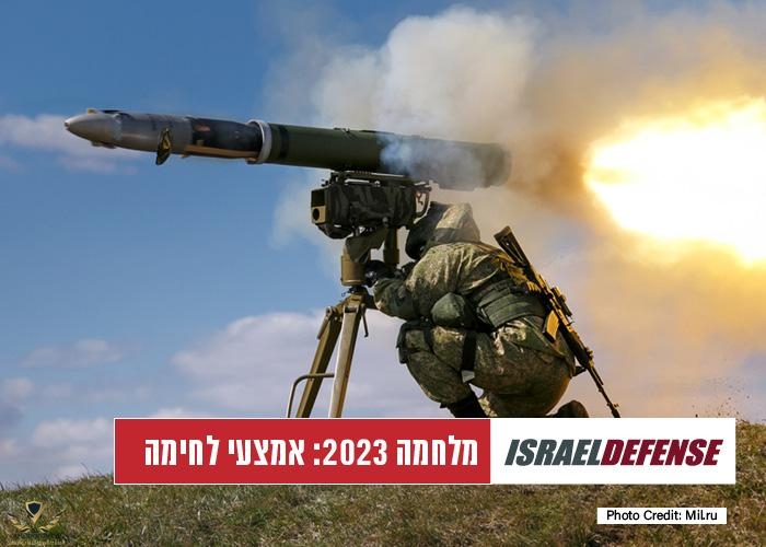 2023 War- Weapons 17.10.jpg