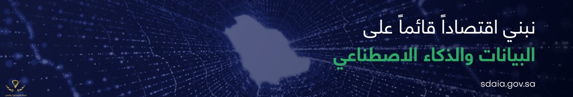sdaia_ksa_cover.png