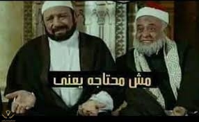 مش محتاجة يعني.jpg