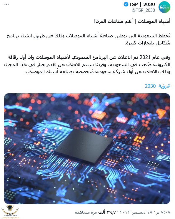 Screenshot 2023-12-29 at 23-26-39 X _ TSP 2030 على X أشباه الموصلات أهم صناعات القرن! تُخطط ال...png