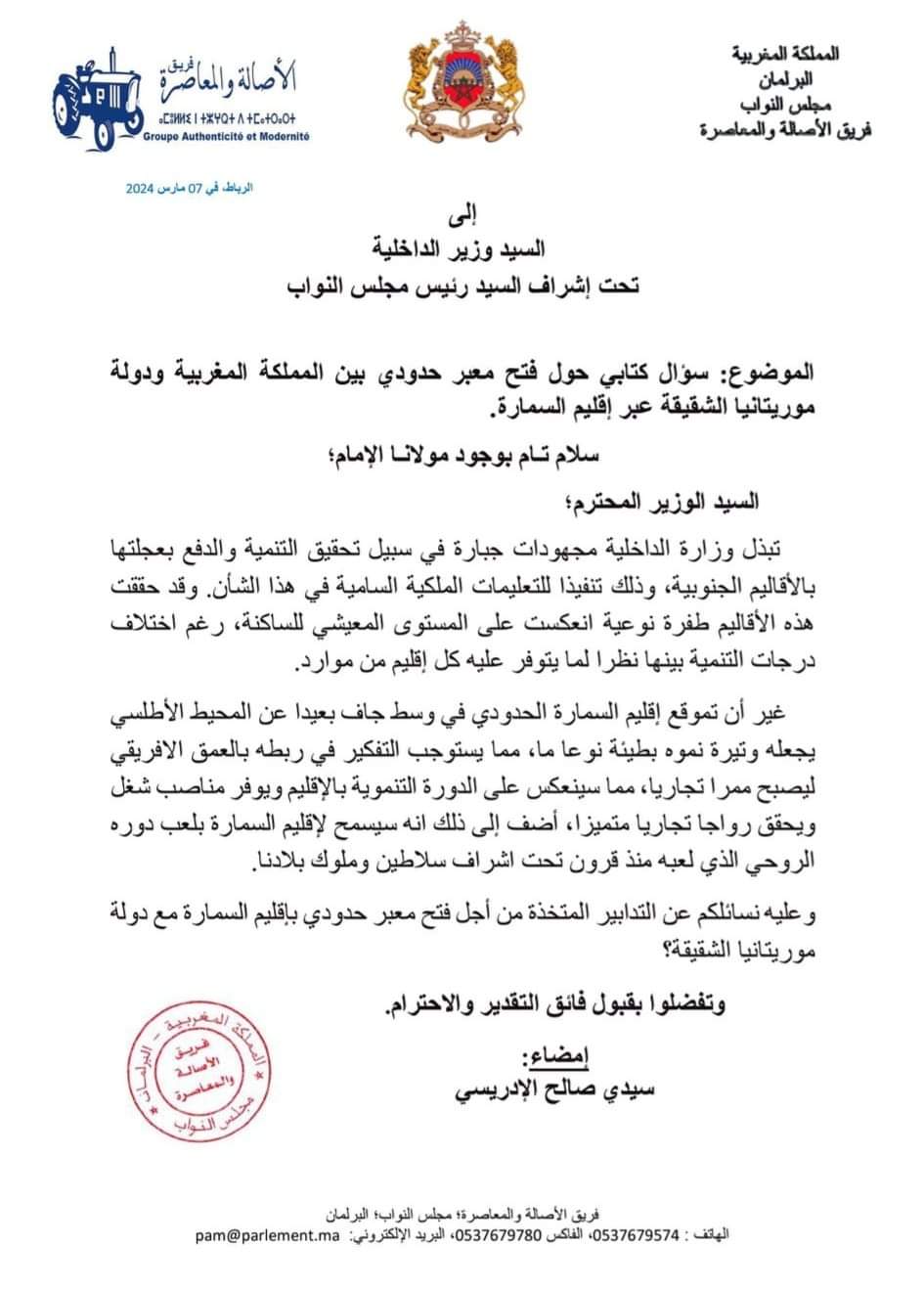 سؤال-كتابي-لبرلماني-عن-السمارة1 (1).jpg