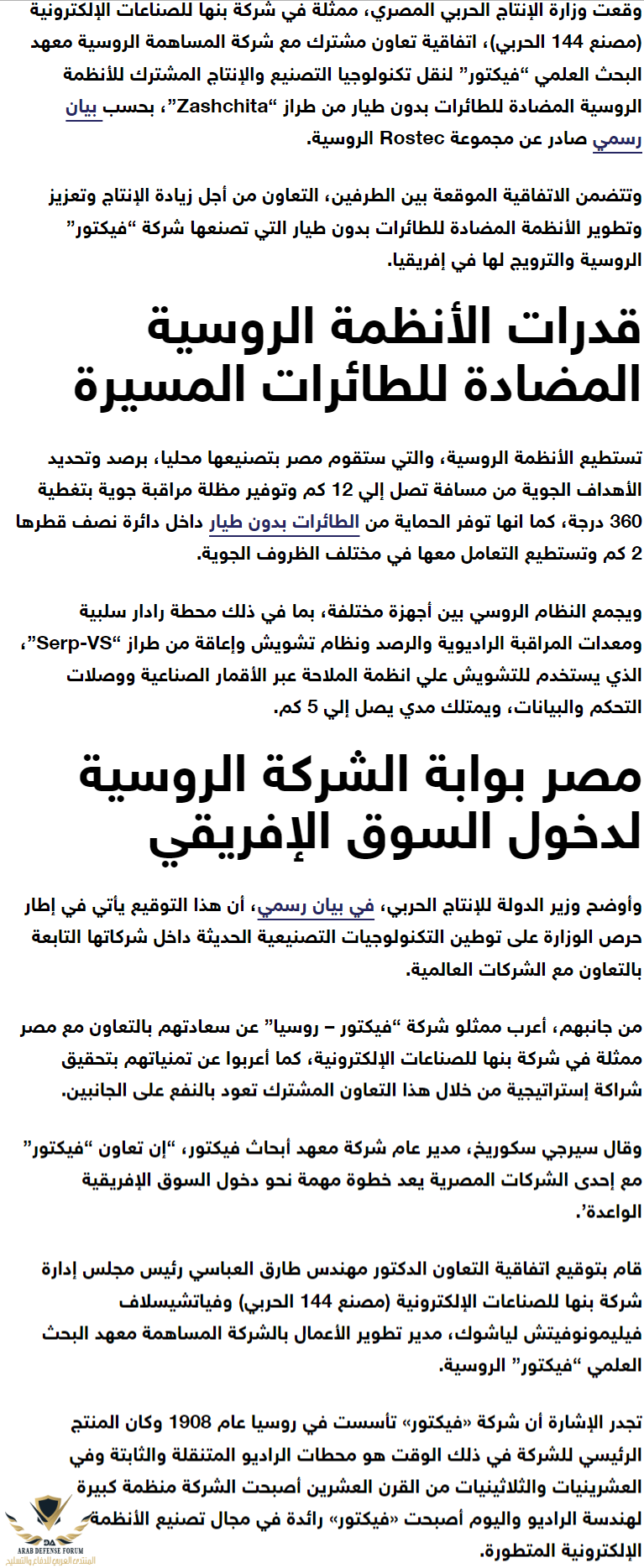 -تتعاون-مع-روسيا-لإنتاج-نظام-مضاد-للطائرات-المسيرة-محليًا.png