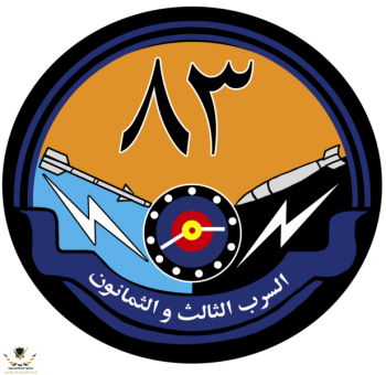 350px-83_Squadron,_Royal_Saudi_Air_Force.png