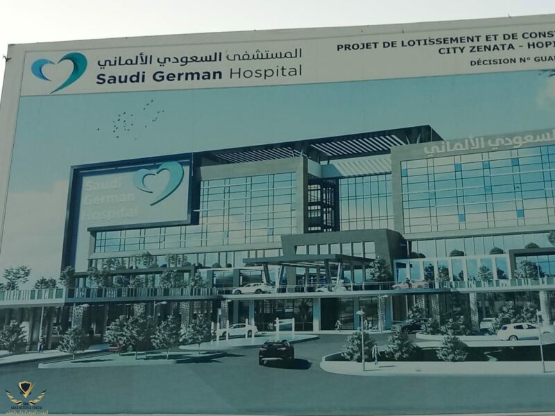 المستشفى-السعودي-الألماني3-scaled.jpg