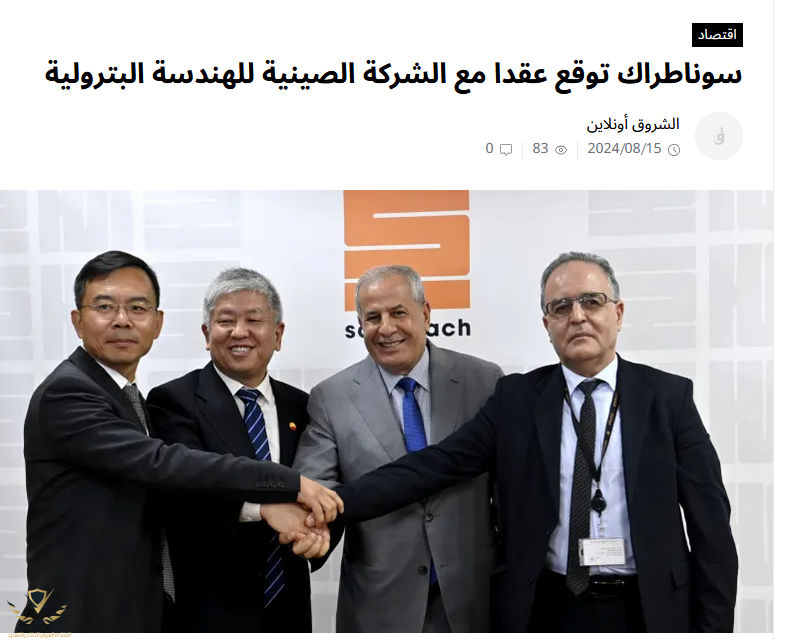 SONATRACH.PNG