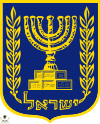 Emblem_of_Israel_alternative_blue-gold.svg.png